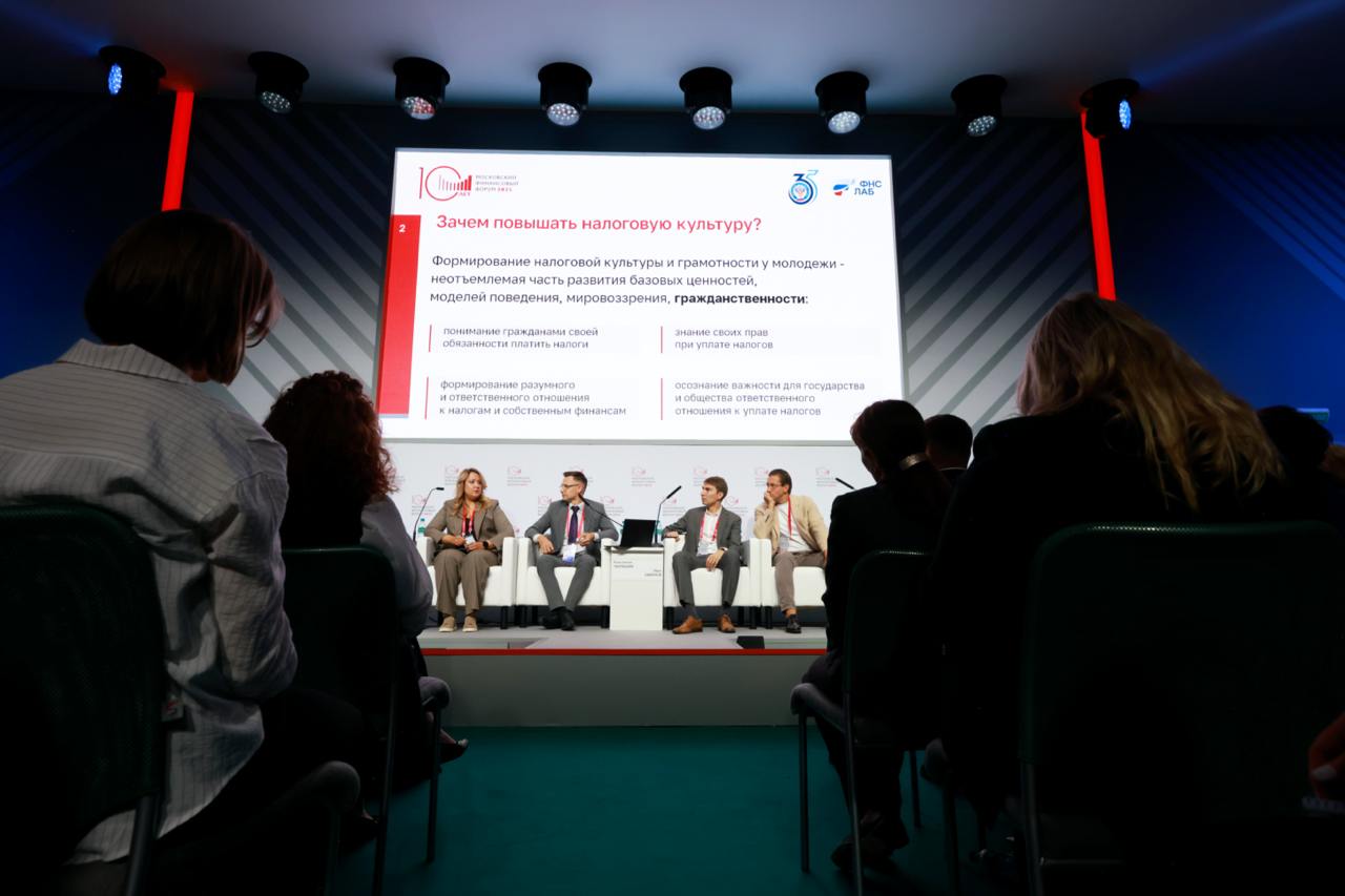 At the MFF-2025, issues of tax culture and literacy were discussed